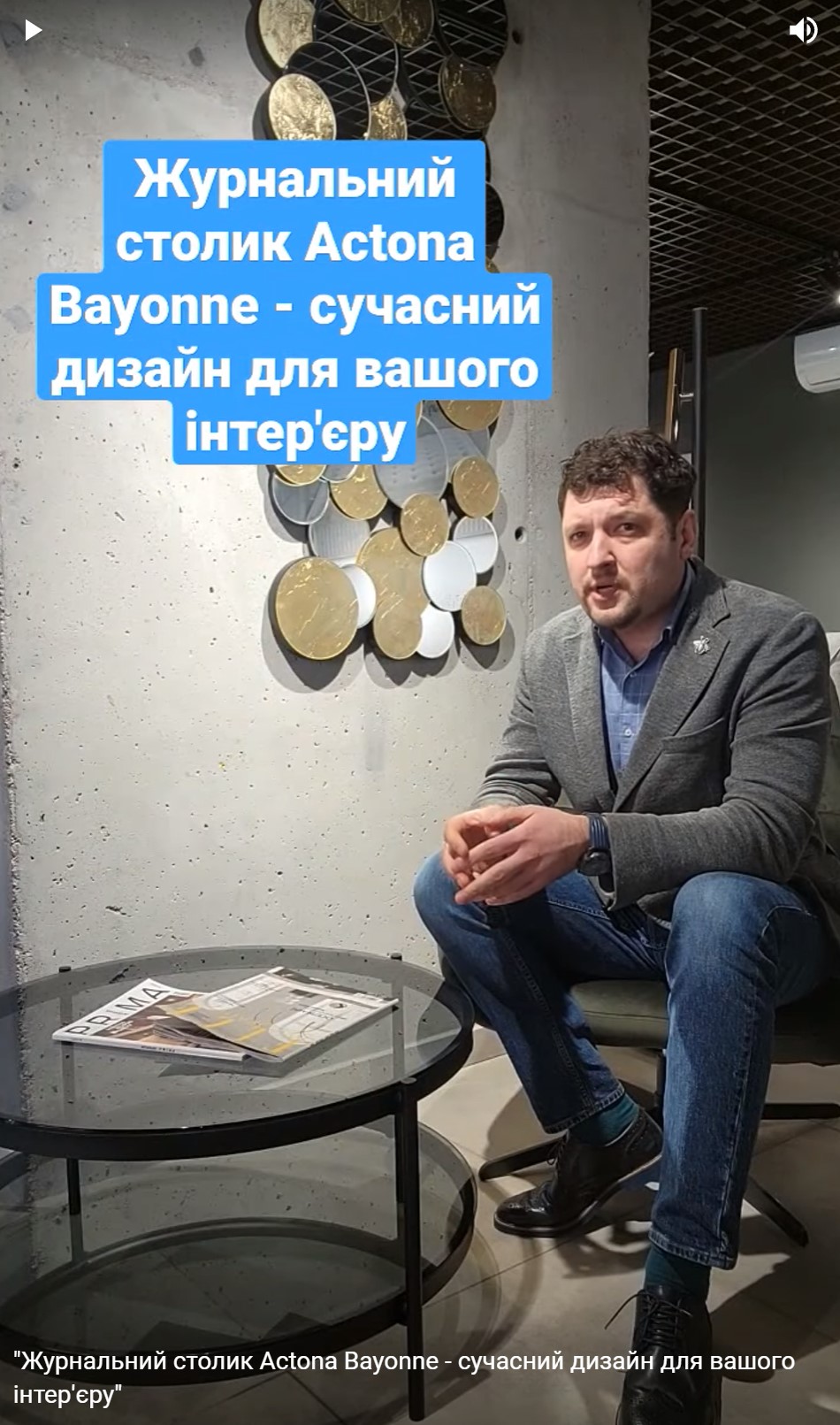 Журнальний столик Actona Bayonne - сучасний дизайн для вашого інтер'єру